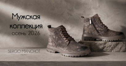 Коллекция 2026 (М)
